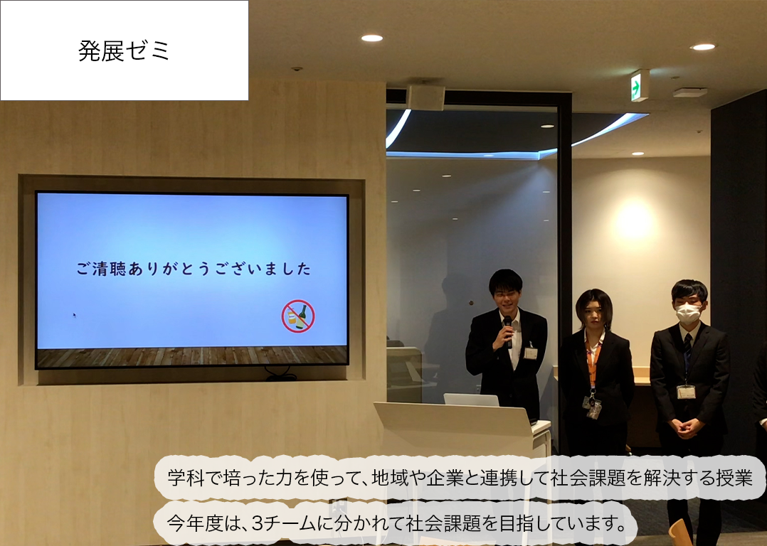 発展ゼミ画像