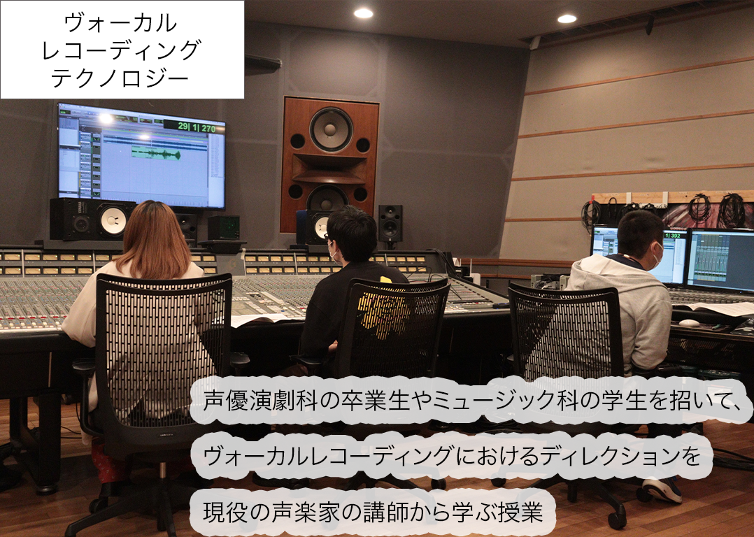 ヴォーカルレコーディングテクロノロジー画像